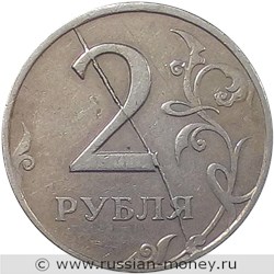 Монета 2 рубля 1997 года Полный раскол штемпеля реверса. Реверс