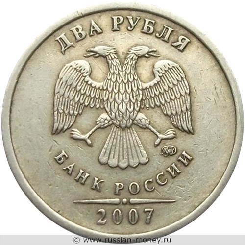 Монета 2 рубля 2008 года Полный раскол штемпеля реверса. Аверс