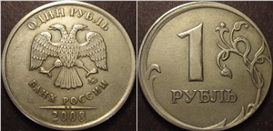 1 рубль 2008 Сильное смещение