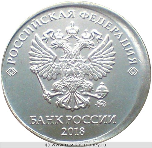Монета 1 рубль 2018 года Сильное смещение. Аверс