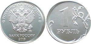 1 рубль 2018 Сильное смещение