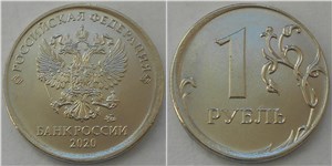 1 рубль 2020 Сильное смещение