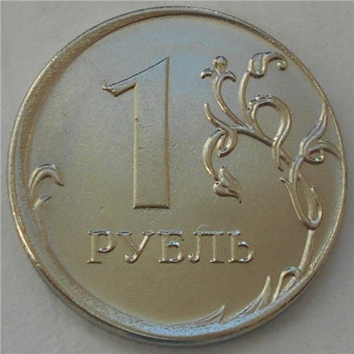Монета 1 рубль 2020 года Сильное смещение. Реверс