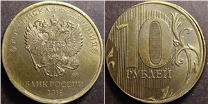 10 рублей 2012 Сильное смещение