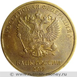 Монета 10 рублей 2017 года Скол штемпеля на реверсе. Аверс