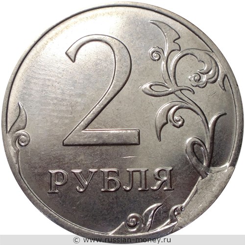 Монета 2 рубля 2019 года Скол штемпеля на реверсе. Реверс