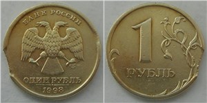 1 рубль 1998 Выкус