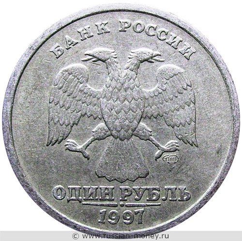 Монета 1 рубль 1997 года (СПМД). Стоимость, разновидности, цена по каталогу. Аверс
