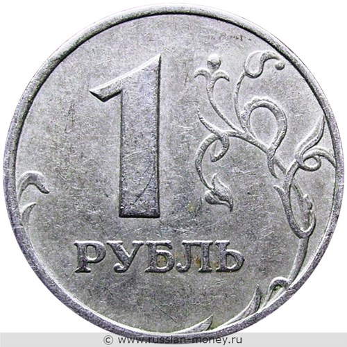 Монета 1 рубль 1998 года (ММД). Стоимость, разновидности, цена по каталогу. Реверс