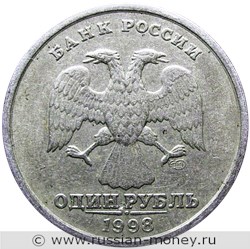 Монета 1 рубль 1998 года (СПМД). Стоимость, разновидности, цена по каталогу. Аверс