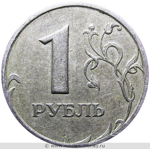 Монета 1 рубль 1998 года (СПМД). Стоимость, разновидности, цена по каталогу. Реверс