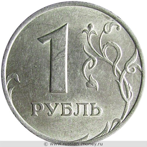 Монета 1 рубль 1999 года (ММД). Стоимость, разновидности, цена по каталогу. Реверс