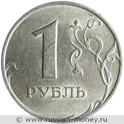 Монета 1 рубль 1999 года (ММД). Стоимость, разновидности, цена по каталогу. Реверс