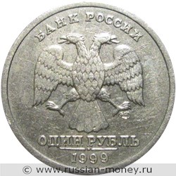 Монета 1 рубль 1999 года (СПМД). Стоимость, разновидности, цена по каталогу. Аверс