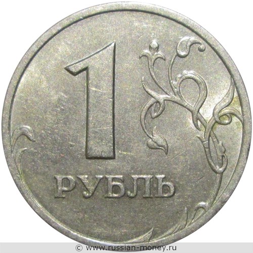 Монета 1 рубль 1999 года (СПМД). Стоимость, разновидности, цена по каталогу. Реверс