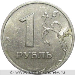 Монета 1 рубль 1999 года (СПМД). Стоимость, разновидности, цена по каталогу. Реверс