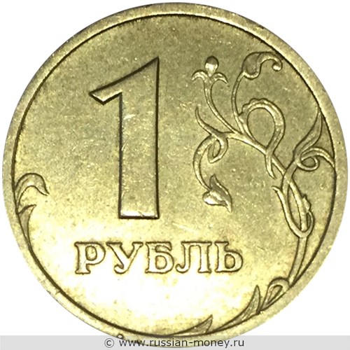 Монета 1 рубль 2003 года (СПМД). Стоимость, разновидности, цена по каталогу. Реверс