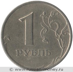 Монета 1 рубль 2005 года (СПМД). Стоимость, разновидности, цена по каталогу. Реверс