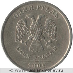 Монета 1 рубль 2005 года (СПМД). Стоимость, разновидности, цена по каталогу. Аверс