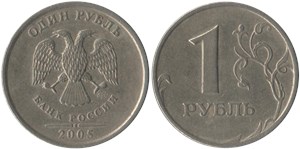 1 рубль (СПМД) 2005