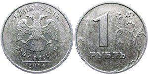 1 рубль 2006 (ММД)