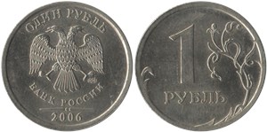 1 рубль 2006 (СПМД)