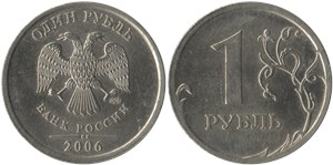 1 рубль (СПМД) 2006