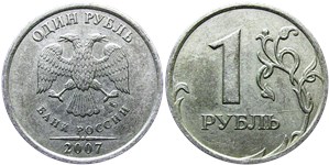 1 рубль 2007 (ММД)