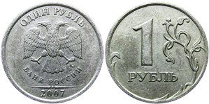 1 рубль (ММД) 2007