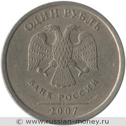 Монета 1 рубль 2007 года (СПМД). Стоимость, разновидности, цена по каталогу. Аверс