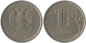 1 рубль 2007 (СПМД)