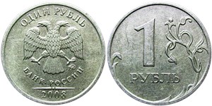 1 рубль (ММД) 2008