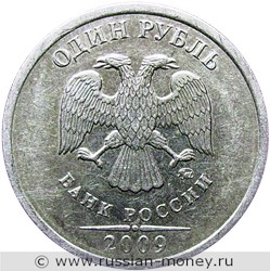 Монета 1 рубль 2009 года (ММД) немагнитный металл. Стоимость, разновидности, цена по каталогу. Аверс