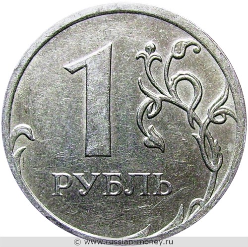 Монета 1 рубль 2009 года (ММД) немагнитный металл. Стоимость, разновидности, цена по каталогу. Реверс