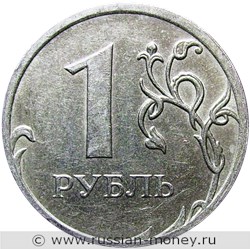 Монета 1 рубль 2009 года (ММД) немагнитный металл. Стоимость, разновидности, цена по каталогу. Реверс