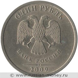 Монета 1 рубль 2009 года (СПМД) немагнитный металл. Стоимость, разновидности, цена по каталогу. Аверс