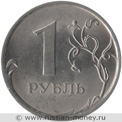 Монета 1 рубль 2009 года (СПМД) магнитный металл. Стоимость, разновидности, цена по каталогу. Реверс