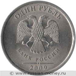 Монета 1 рубль 2009 года (СПМД) магнитный металл. Стоимость, разновидности, цена по каталогу. Аверс