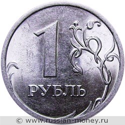 Монета 1 рубль 2010 года (СПМД). Стоимость, разновидности, цена по каталогу. Реверс