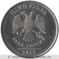 Монета 1 рубль 2012 года (ММД). Стоимость, разновидности, цена по каталогу. Аверс