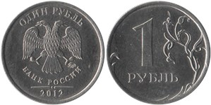 1 рубль 2012 (ММД)