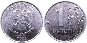 1 рубль 2013 (ММД)