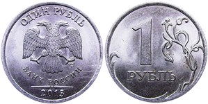 1 рубль 2013 (СПМД)