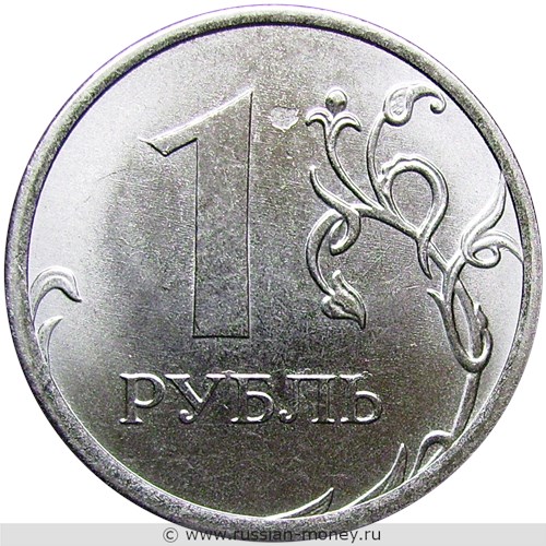 Монета 1 рубль 2016 года (ММД). Стоимость, разновидности, цена по каталогу. Реверс