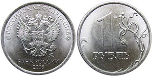 1 рубль 2016 (ММД)