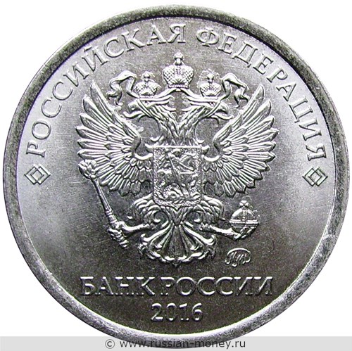 Монета 1 рубль 2016 года (ММД). Стоимость, разновидности, цена по каталогу. Аверс