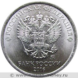 Монета 1 рубль 2016 года (ММД). Стоимость, разновидности, цена по каталогу. Аверс
