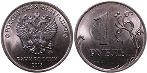 1 рубль 2018 (ММД)