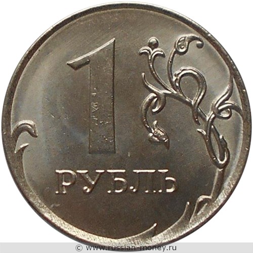 Монета 1 рубль 2019 года (ММД). Стоимость, разновидности, цена по каталогу. Реверс