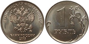 1 рубль 2019 (ММД)
